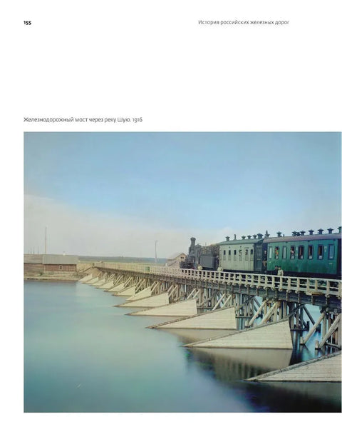 Barevná říše. Rusko před otřesy. Fotograf Prokudin-Gorskij S.M.: fotoalbum