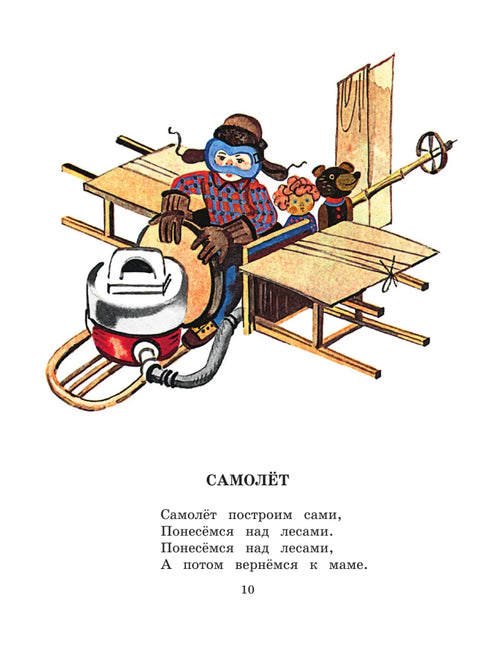 Детям. Рис. Ю. Молоканова