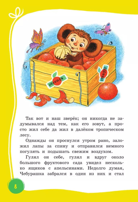 Крокодил Гена и его друзья
