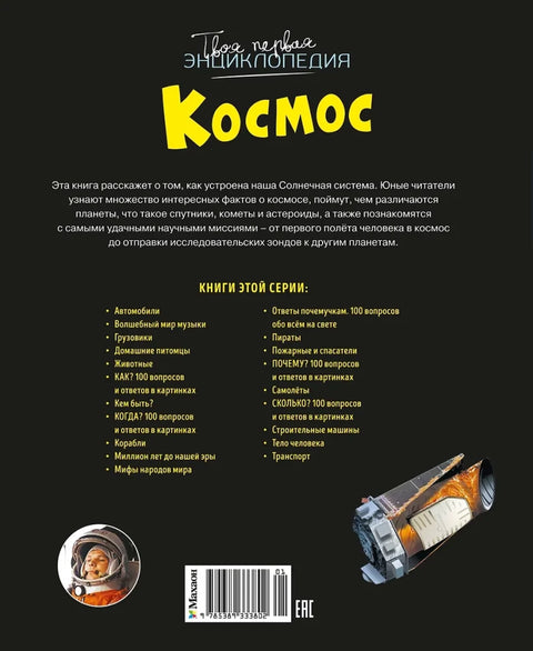 Космос