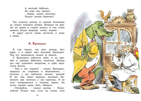 Доктор Айболит