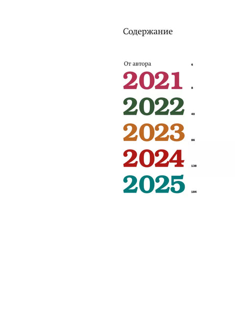 Намедни. Наша эра 2021-2025