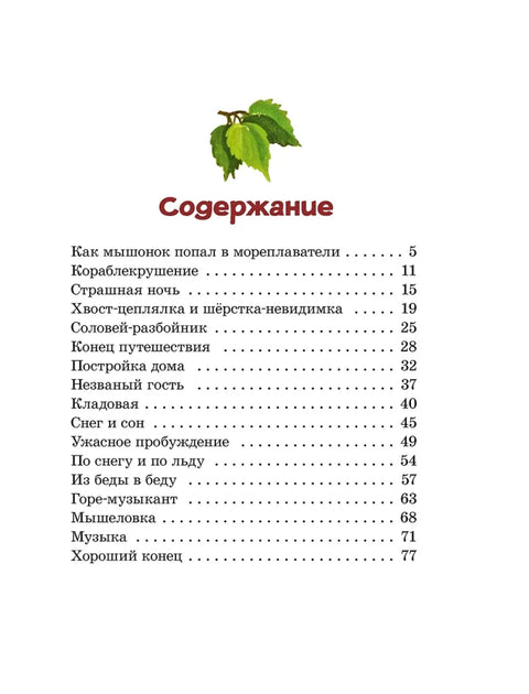 Мышонок Пик
