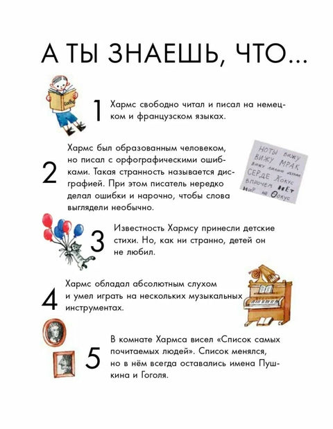 Чему я могу научиться у Даниила Хармса