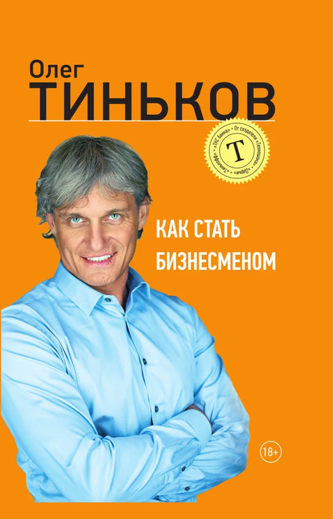 Как стать бизнесменом