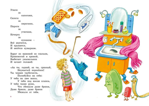 Корней Чуковский. Стихи и сказки