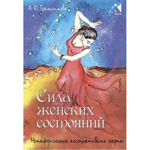 Graščenkova A. Moc ženských států