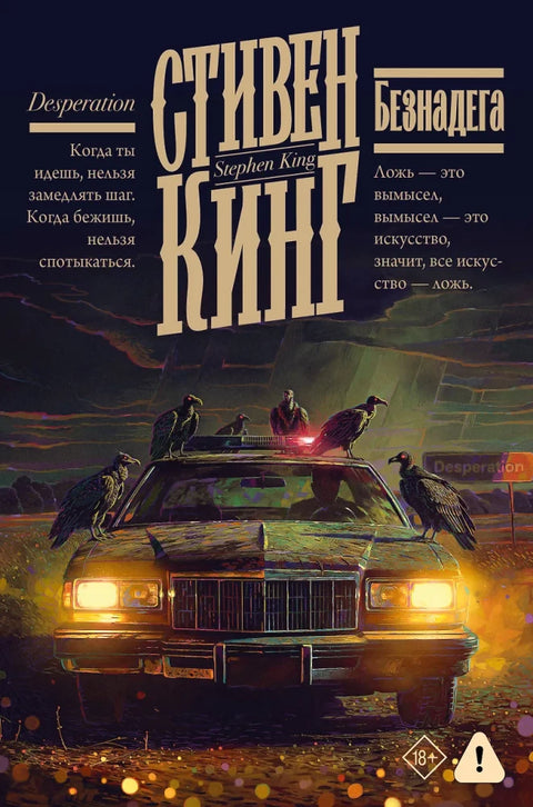 Безнадега