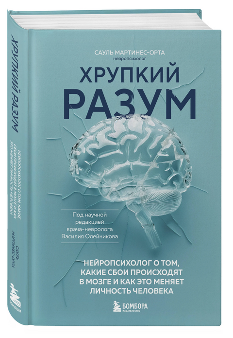 Křehká mysl: Neuropsycholog o tom, jaké závady se dějí v mozku a jak mění osobnost člověka