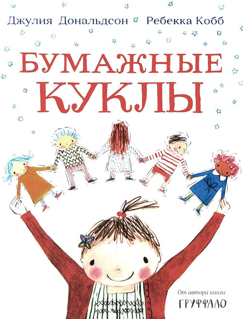 Бумажные куклы