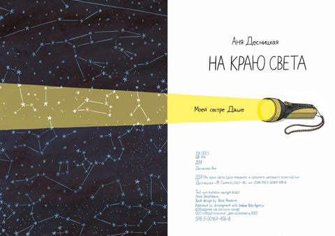 На краю света