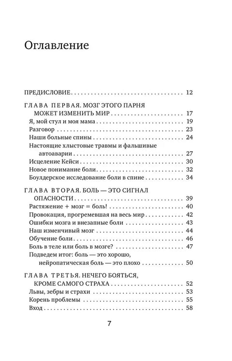 Хроническая боль. Эффективная терапия, которая поможет отключить болевые ощущения