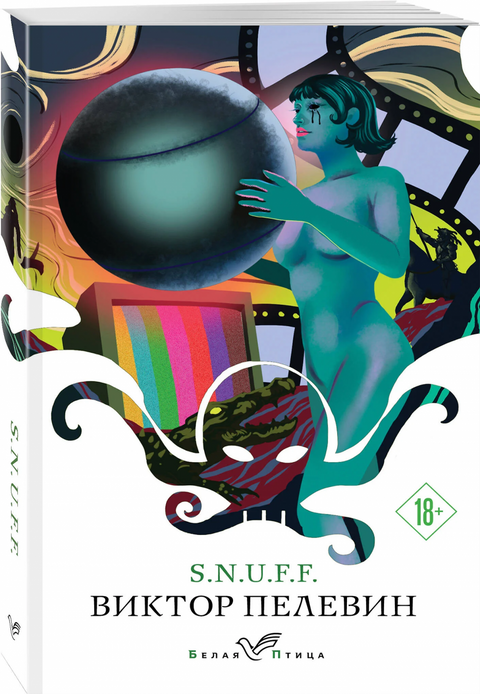 S.N.U.F.F.