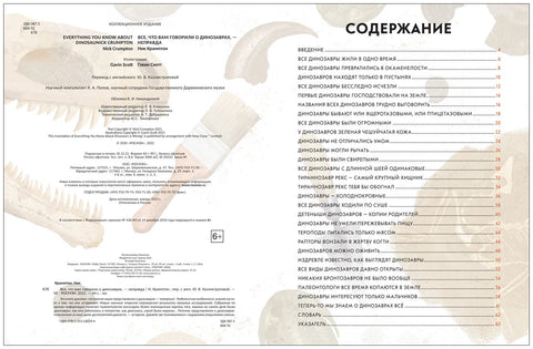 Все, что вам говорили о динозаврах, - неправда!