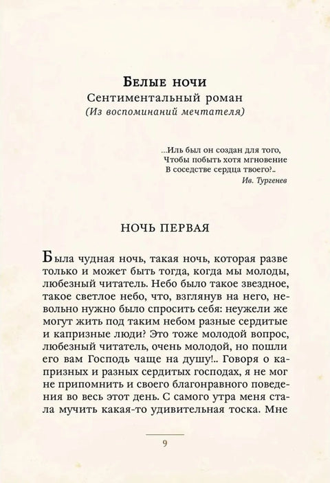 Белые ночи