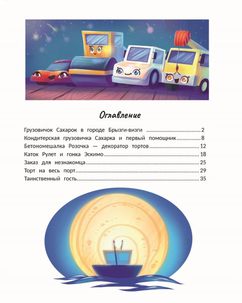 Кондитерская грузовичка Сахарка