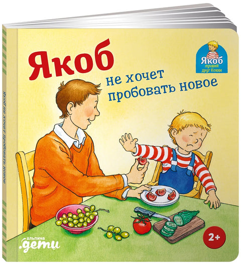 Jakub nechce zkoušet nové věci