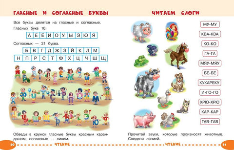 Занимаемся с мамой: для детей 6-7 лет