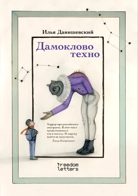 Дамоклово техно