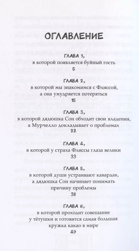Флисса и Мурчелло. Тайна мира сновидений