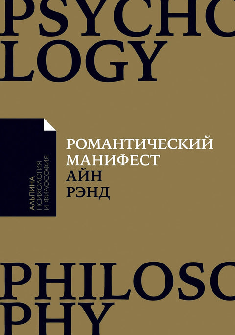 Романтический манифест: Философия литературы