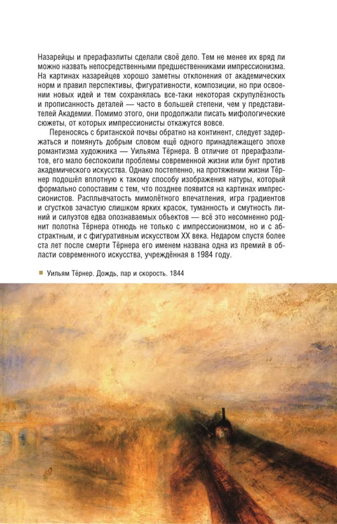 Современное искусство. Модернизм