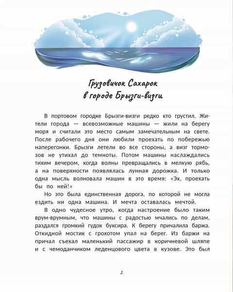 Кондитерская грузовичка Сахарка