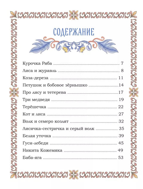 Русские народные сказки