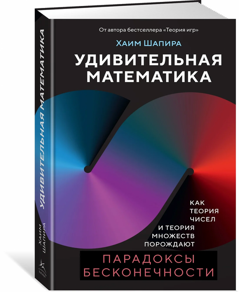 Úžasná matematika: Jak teorie čísel a teorie množin generují paradoxy nekonečna