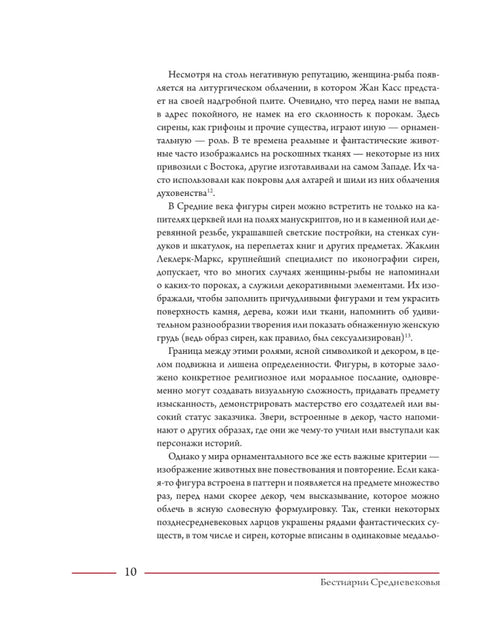 Бестиарии Средневековья