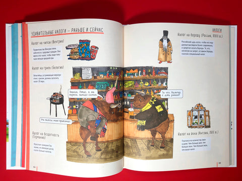 Экономика. То, о чем взрослые тебе не рассказывают