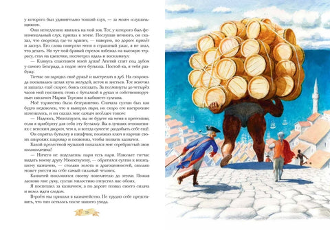 Приключения барона Мюнхгаузена (ил. Н. Устинова)