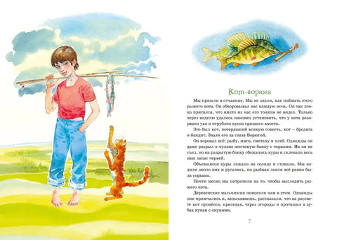 Кот-ворюга. Рассказы и сказки