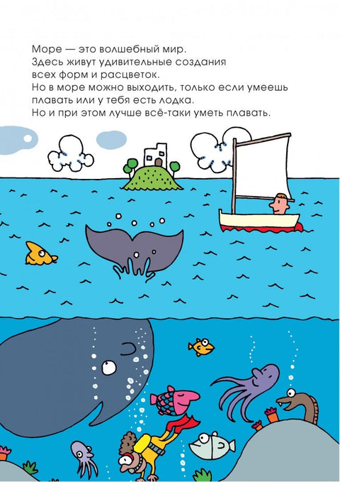 Необыкновенное путешествие синьора Капельки