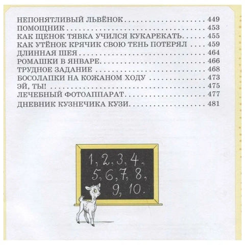 Большая книга сказок, стихов и рассказов