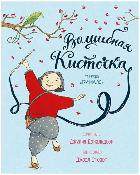 Волшебная кисточка