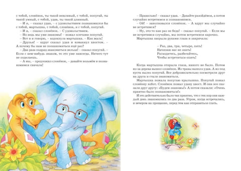 Бабушка удава. Сказки из цикла "38 попугаев"