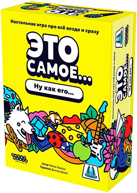 Это самое...