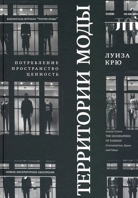 Teritoria módy: Spotřeba, prostor a hodnota