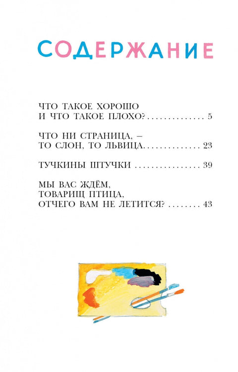 Что такое хорошо и что такое плохо?