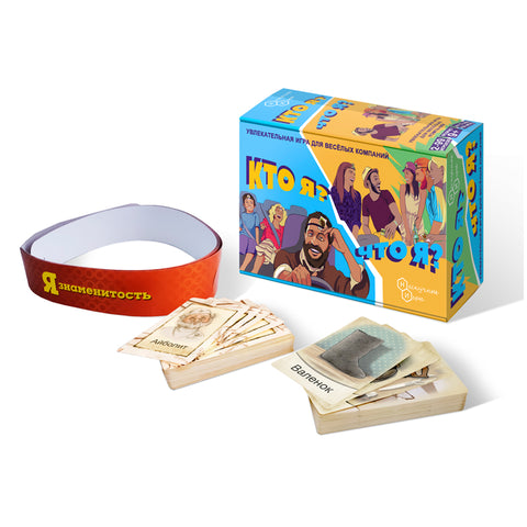 Настольная игра Кто ты, что ты?