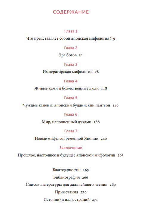 Японские мифы. От кицунэ и ёкаев до «Звонка» и «Наруто»