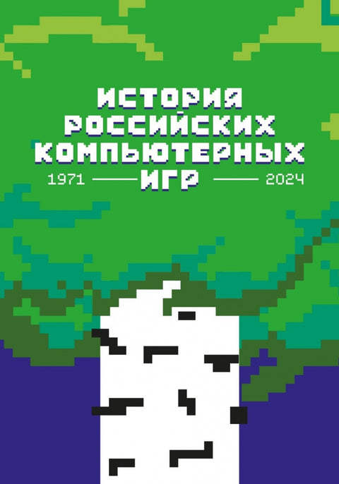Historie ruských počítačových her