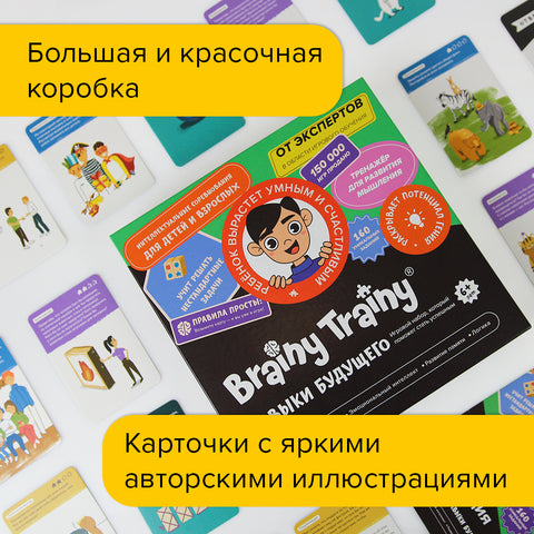 Игровой набор Brainy Trainy «Навыки будущего», 6+