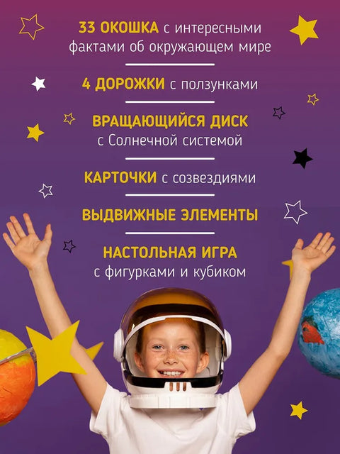 Из кровати в Космос. Книга-Игра