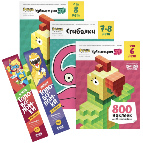 Реши-пиши. Пространственные головоломки, 6-8 лет