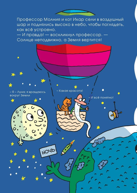 Мир синьора Капельки Солнце надевает пижаму (Траини)