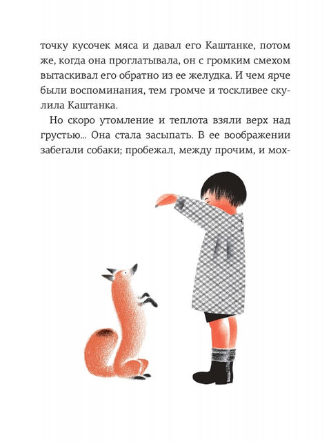 Каштанка