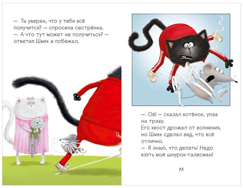 Котенок Шмяк. Большая книга школьных историй. 5 книг в одной