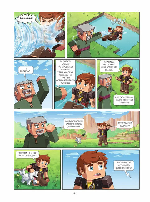 Frigel a Fluffy: Záhada ztracených vodních melounů. Epizoda 1